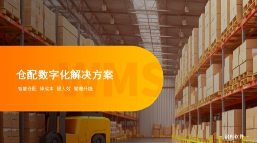 【解決方案】倉配數(shù)字化管理解決方案，倉配提效5招搞定